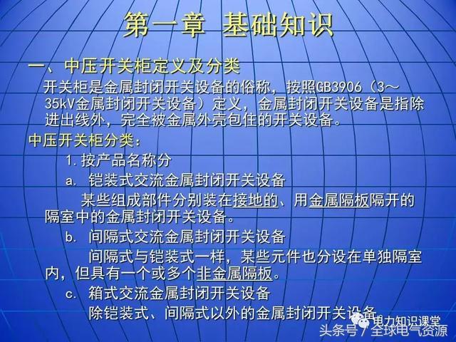 10kV中壓開關柜基礎知識,值得收集!