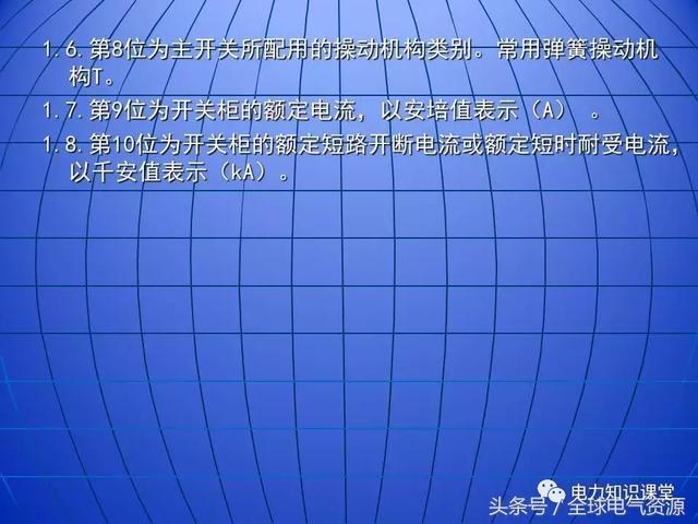 10kV中壓開關柜基礎知識,值得收集!