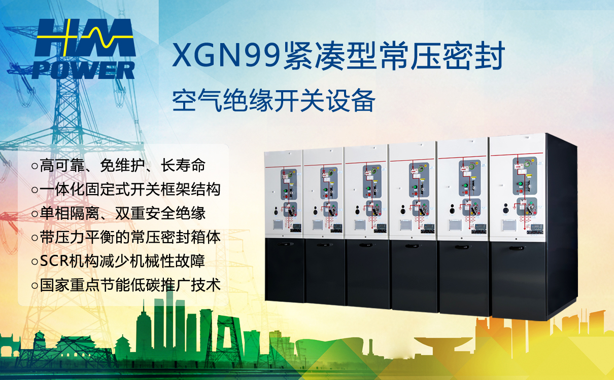 10kV空氣絕緣開關柜,SF6氣體絕緣開關柜,固體絕緣開關柜