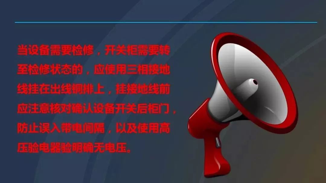 高電壓開關柜，超級詳細！