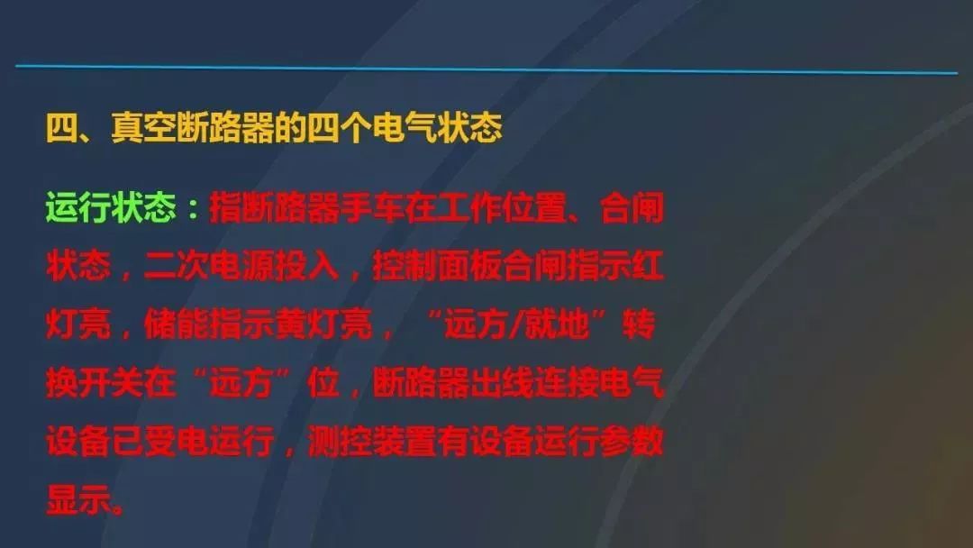 高電壓開關柜，超級詳細！