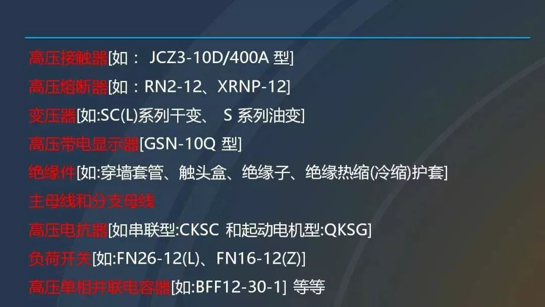 高電壓開關柜，超級詳細！