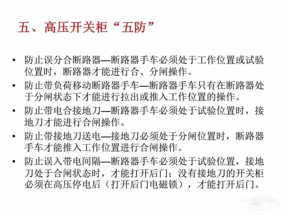 用電者必須觀看！高壓開(kāi)關(guān)柜基本知識(shí)(附圖)