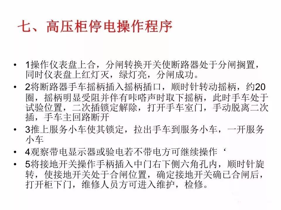 用電者必須觀看！高壓開(kāi)關(guān)柜基本知識(shí)(附圖)