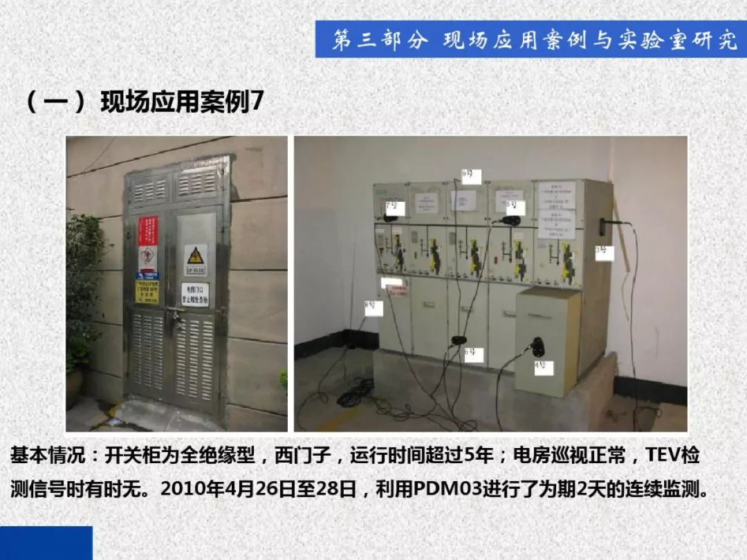 超級詳細!開關(guān)柜局部放電實時檢測技術(shù)探討