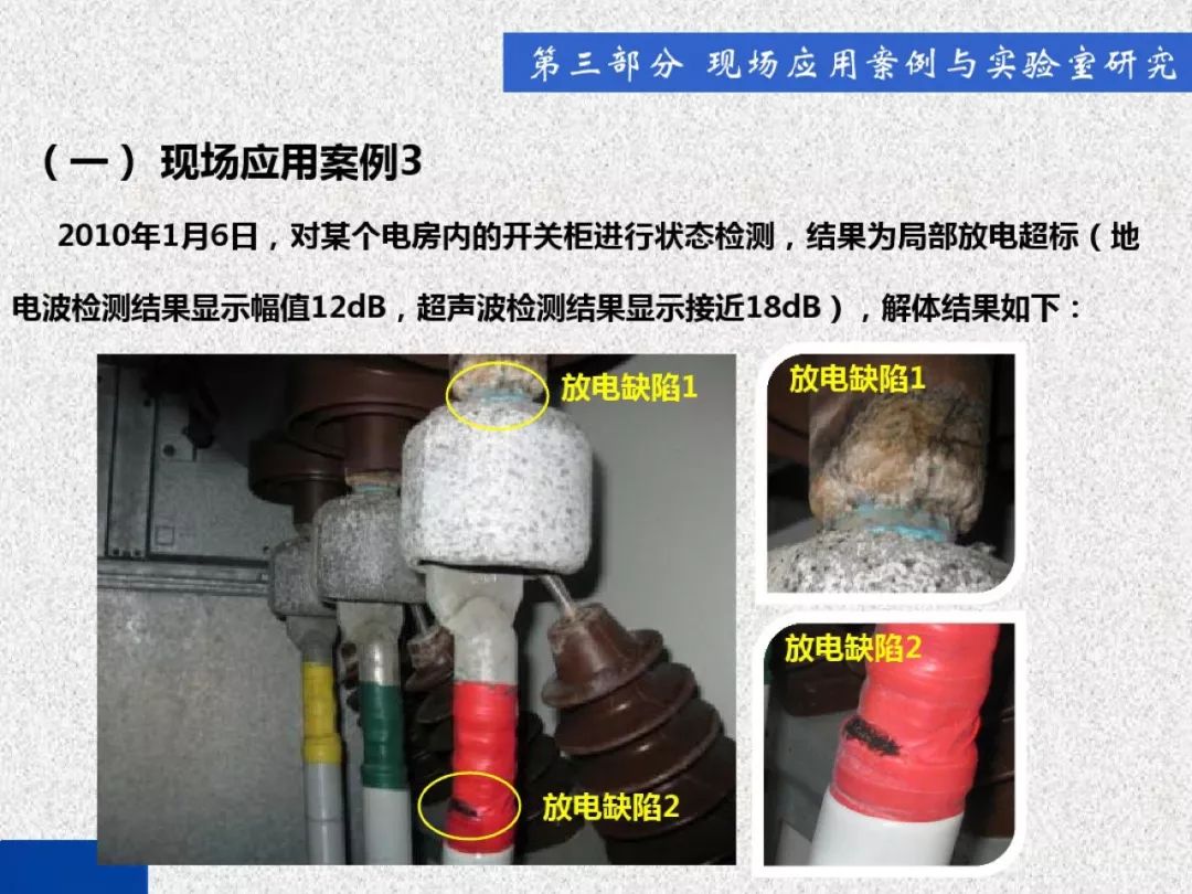 超級詳細!開關(guān)柜局部放電實時檢測技術(shù)探討