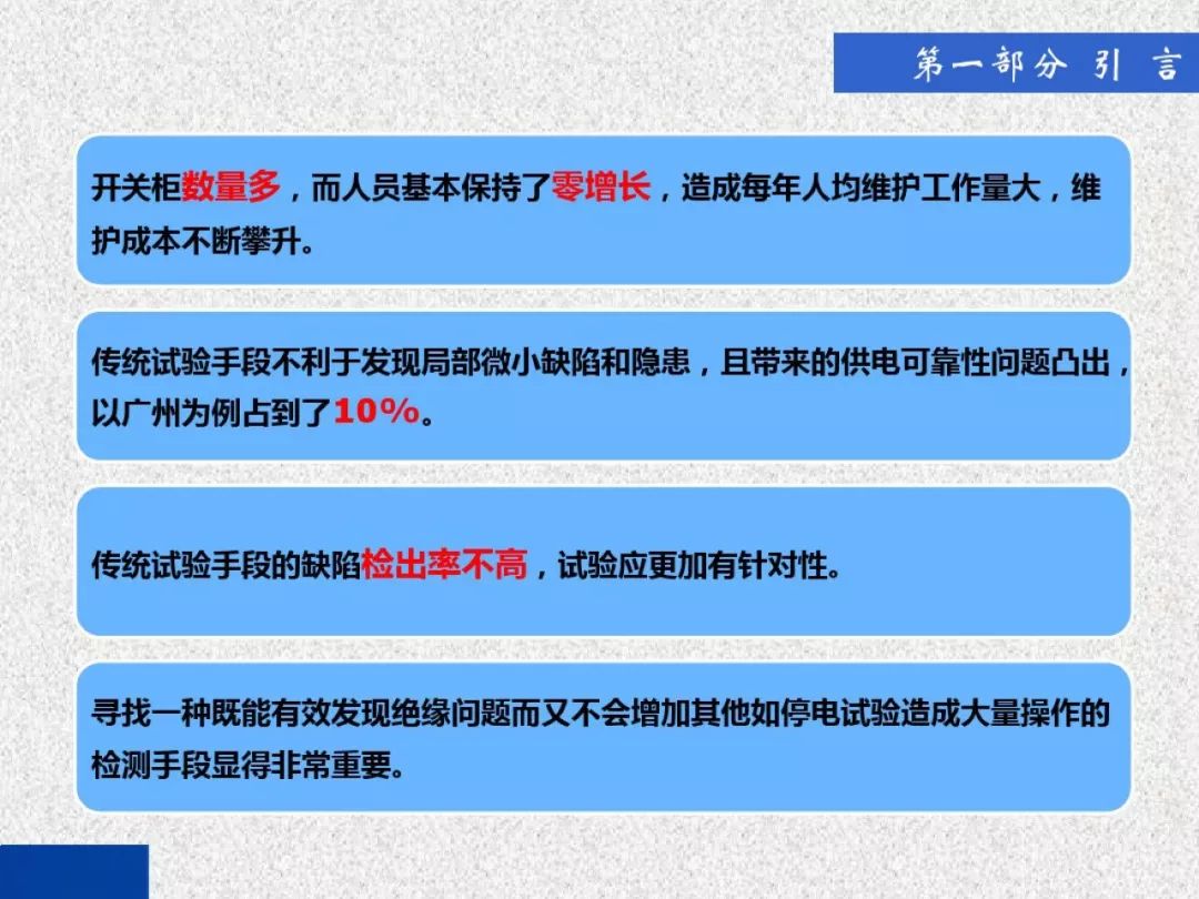 超級詳細!開關(guān)柜局部放電實時檢測技術(shù)探討