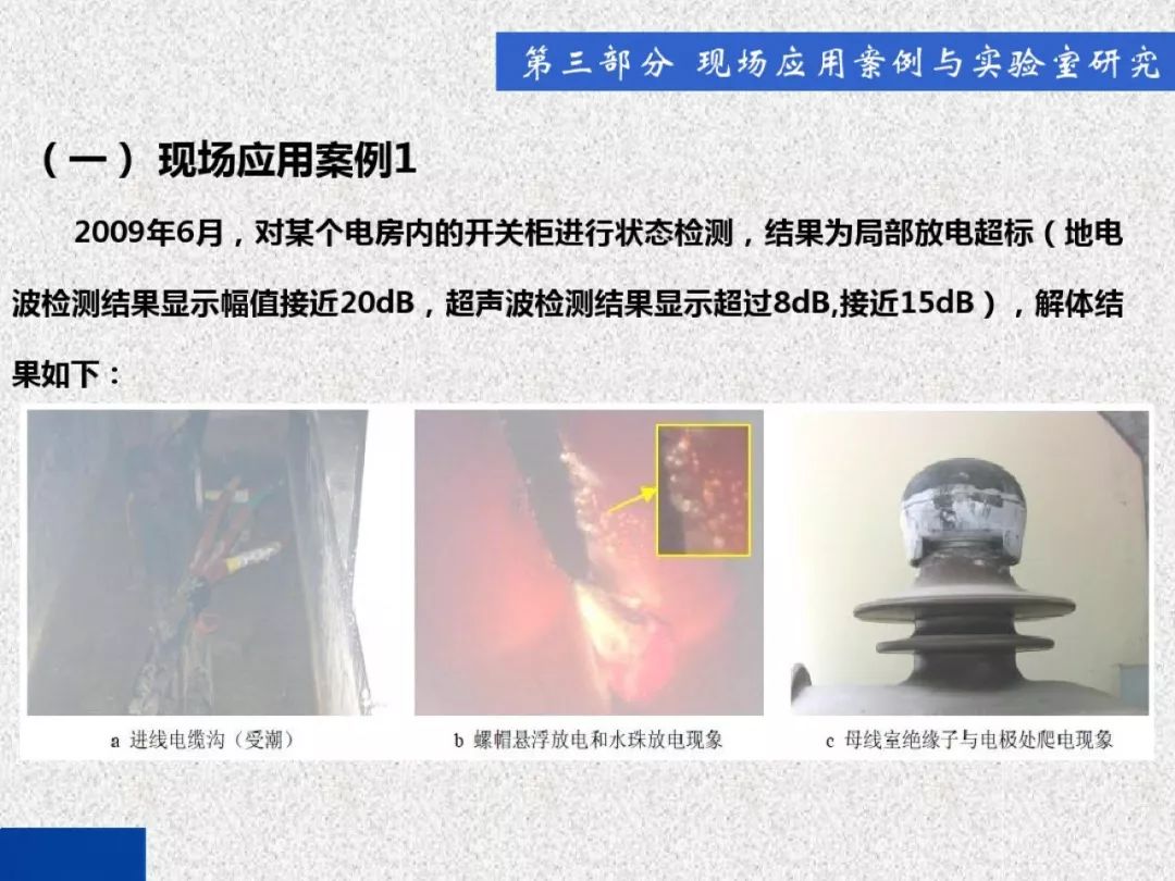 超級詳細!開關(guān)柜局部放電實時檢測技術(shù)探討