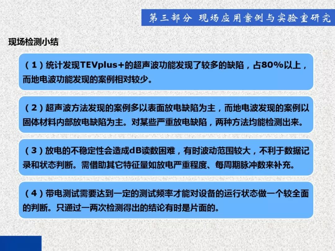 超級詳細!開關(guān)柜局部放電實時檢測技術(shù)探討