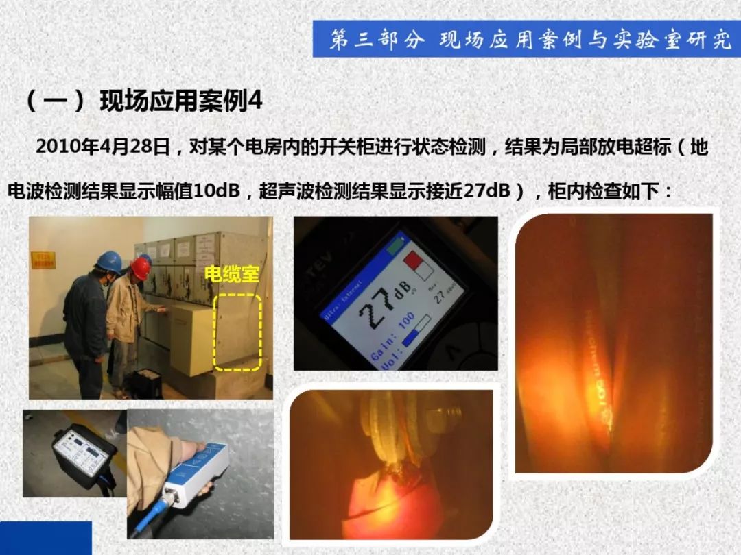 超級詳細!開關(guān)柜局部放電實時檢測技術(shù)探討