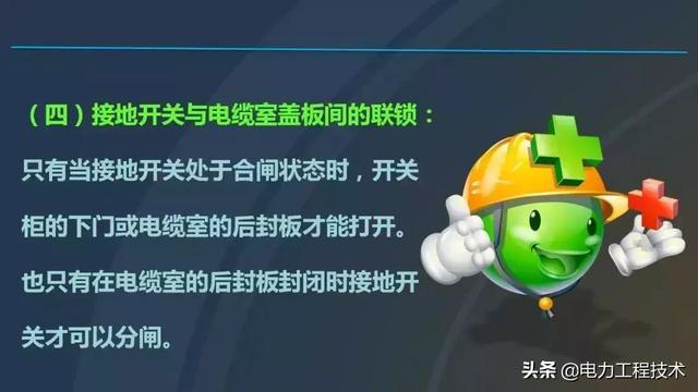 高電壓開關柜,超級詳細!太棒了,全文總共68頁!