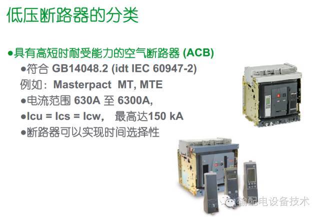 看過ABB的培訓(xùn)后,讓我們來比較一下施耐德的開關(guān)柜培訓(xùn)。