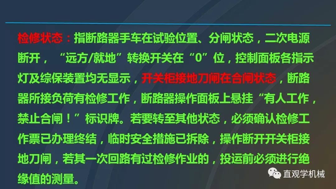 中國工業控制|高電壓開關柜培訓課件,68頁ppt,有圖片和圖片,拿走吧!