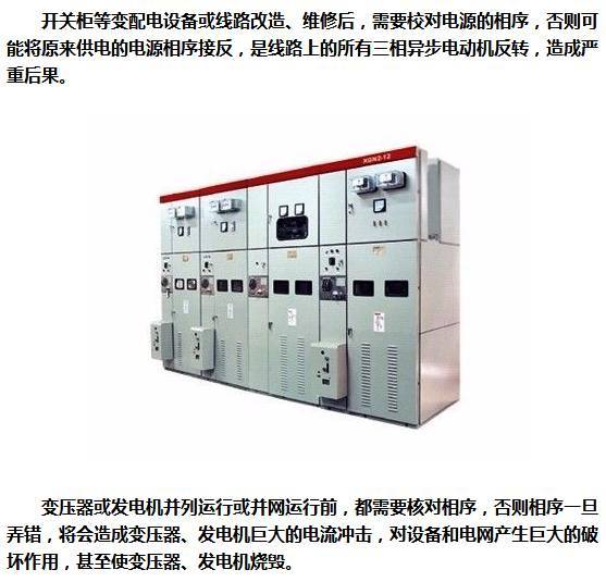 如何判斷開關柜母線等設備的相序是否正確？
