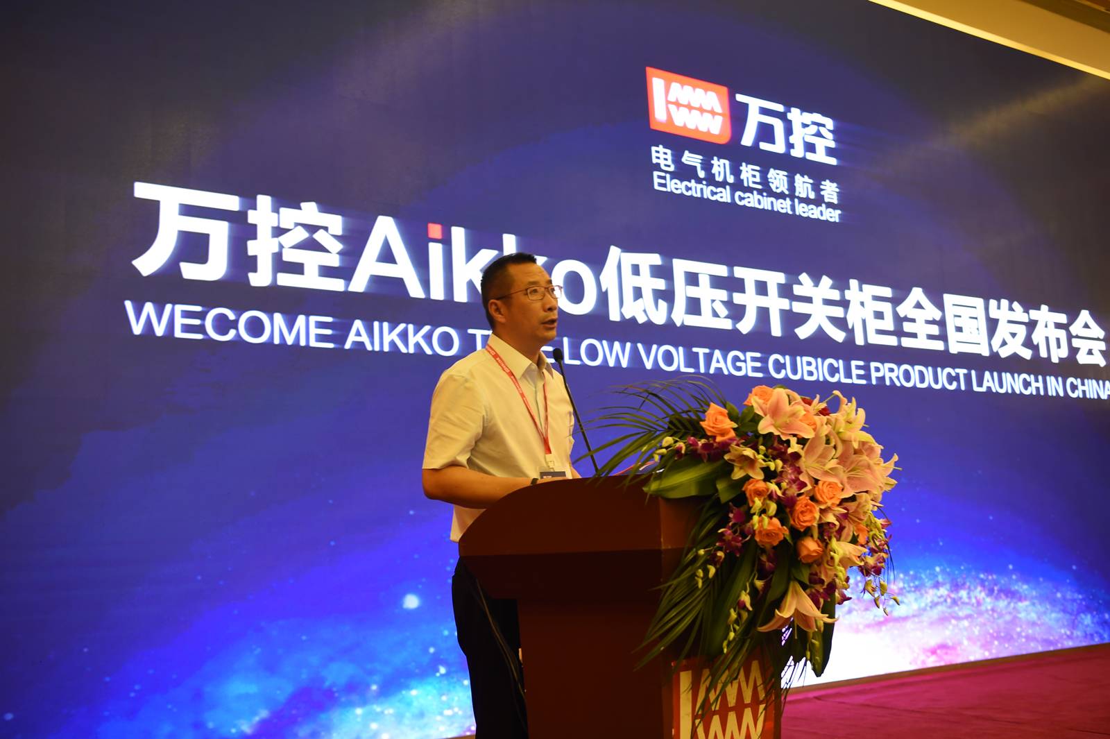 Aikko低電壓開(kāi)關(guān)柜全國(guó)會(huì)議成功結(jié)束