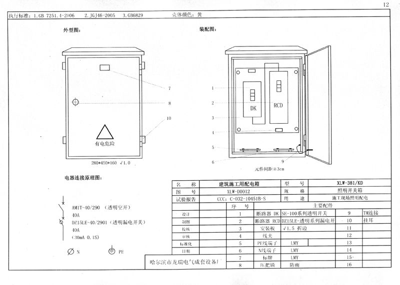 施工現(xiàn)場臨時(shí)用電配電箱(機(jī)柜)標(biāo)準(zhǔn)化配置圖集!