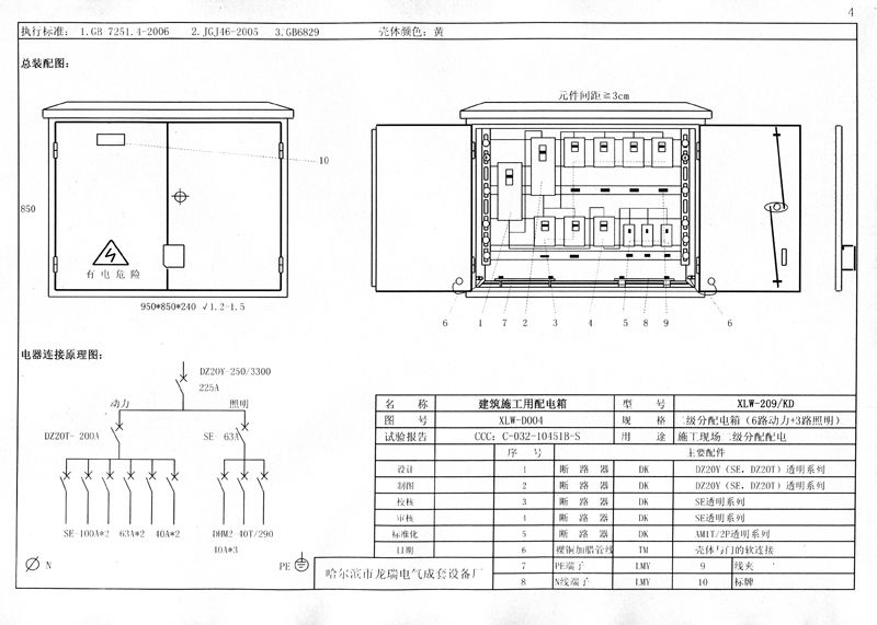 施工現(xiàn)場臨時(shí)用電配電箱(機(jī)柜)標(biāo)準(zhǔn)化配置圖集!
