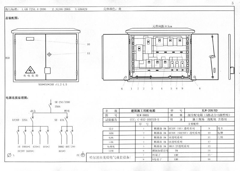 機(jī)電的！施工現(xiàn)場(chǎng)臨時(shí)用電配電箱(機(jī)柜)標(biāo)準(zhǔn)化配置圖集，只有這一個(gè)！