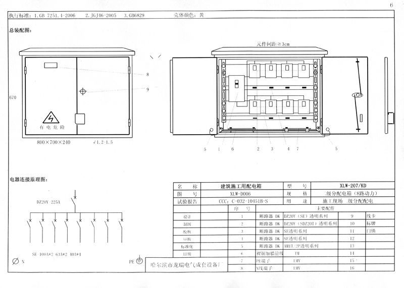 機(jī)電的！施工現(xiàn)場(chǎng)臨時(shí)用電配電箱(機(jī)柜)標(biāo)準(zhǔn)化配置圖集，只有這一個(gè)！