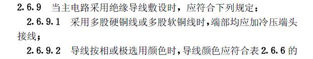 《建筑電氣工程施工質(zhì)量驗(yàn)收規(guī)范》GB50303-2015 配電箱(機(jī)柜)安裝詳細(xì)說明!