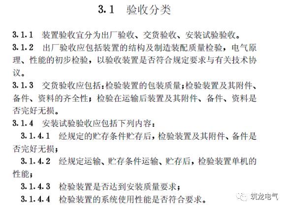 《建筑電氣工程施工質(zhì)量驗(yàn)收規(guī)范》GB50303-2015 配電箱(機(jī)柜)安裝詳細(xì)說明!