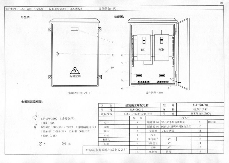 收集|施工現場臨時用電配電箱(機柜)標準化配置圖集！