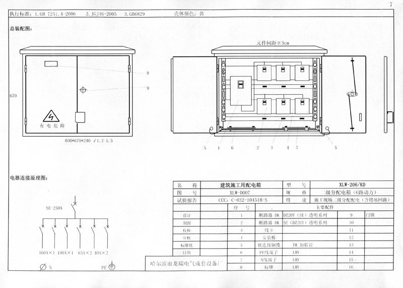 收集|施工現場臨時用電配電箱(機柜)標準化配置圖集！