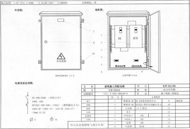 如何配置施工臨時用電配電箱(機柜)?圖片和文本的詳細分析!施工人員必需的