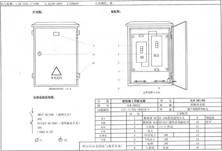 標準化示例|如何配置施工現場臨時用電配電箱(機柜)?