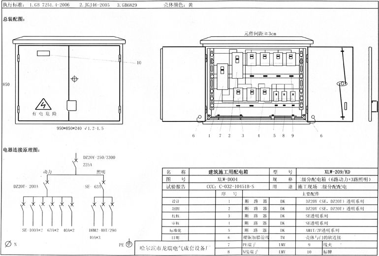 標準化示例|如何配置施工現場臨時用電配電箱(機柜)?