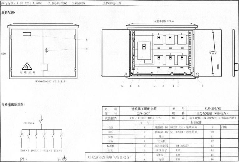 標準化示例|如何配置施工現場臨時用電配電箱(機柜)?