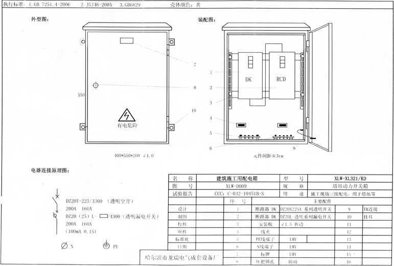 標準化示例|如何配置施工現場臨時用電配電箱(機柜)?